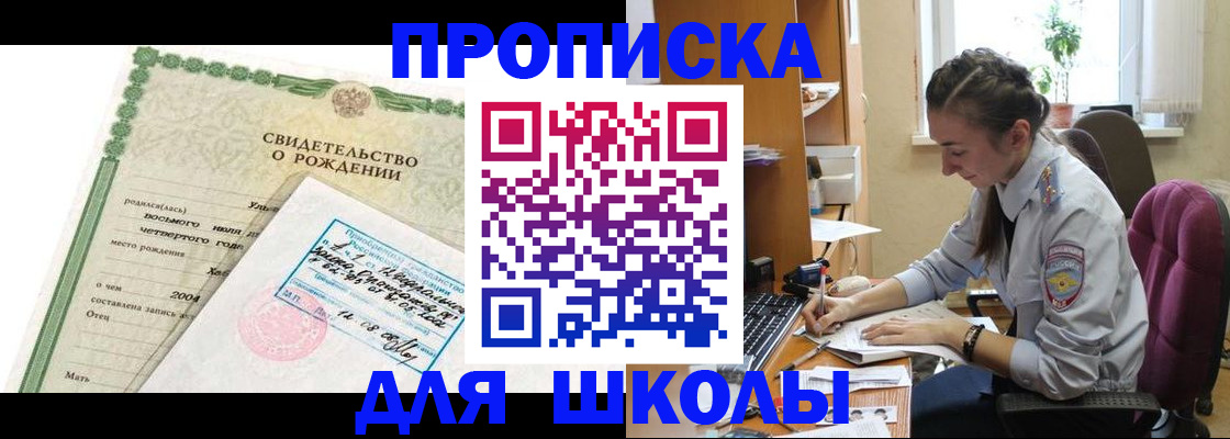 прописка для кредита в Бийске