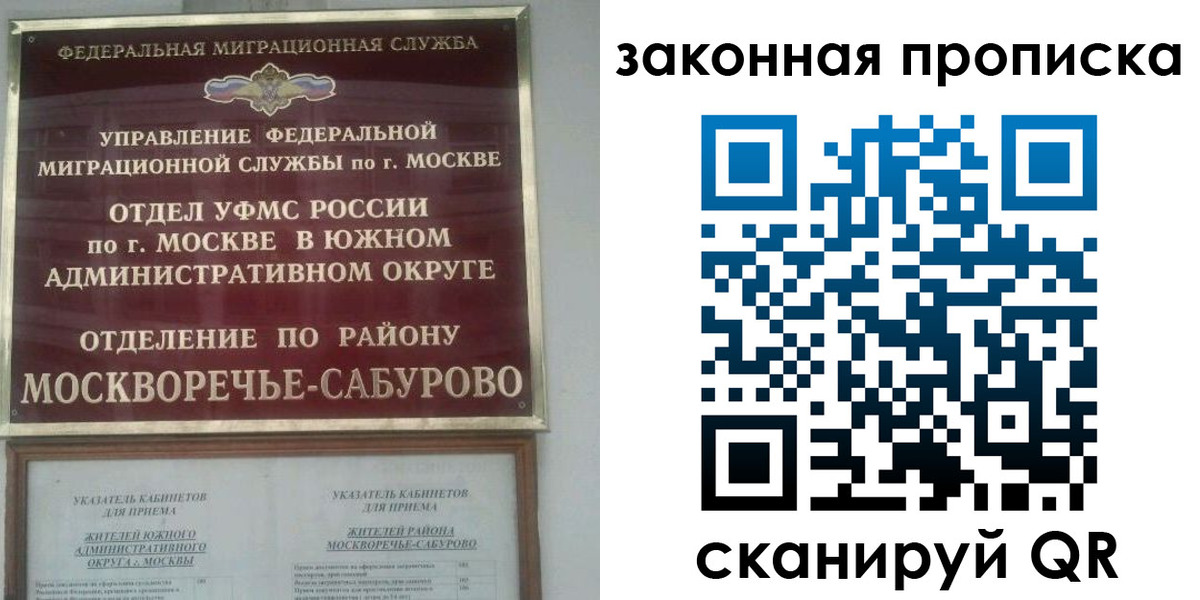 купить прописку в Бийске