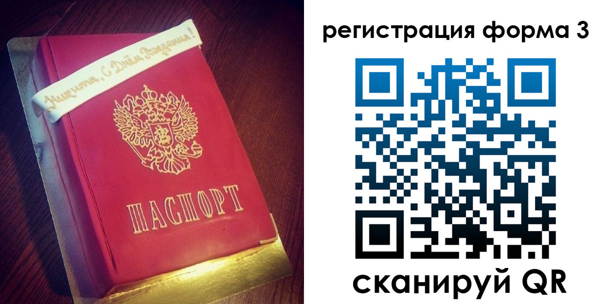 купить прописку в Бийске