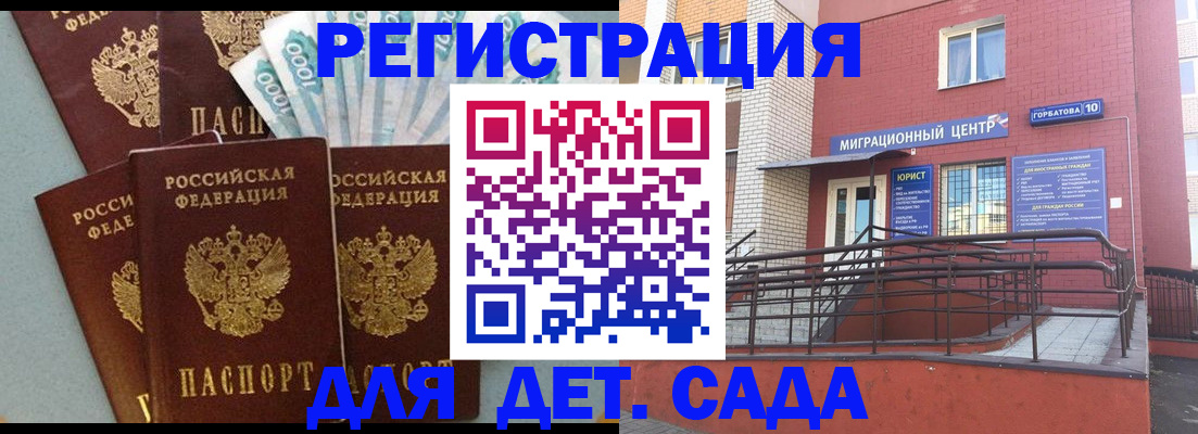 временная регистрация гарантия в Бийске