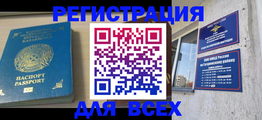 временная регистрация для всех в Бийске