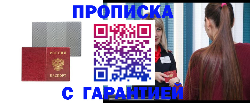 временная регистрация собственник в Бийске